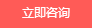 咨詢.png