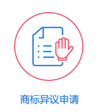 商標(biāo)異議申請圖片