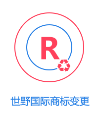 商標(biāo)變更圖片
