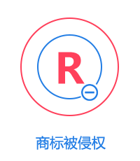 商標(biāo)被侵權(quán)圖片
