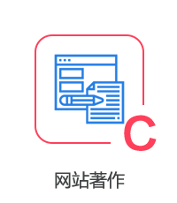 網(wǎng)站著作圖片