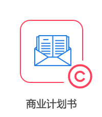 商業(yè)計劃書圖片
