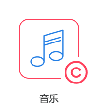 音樂圖片