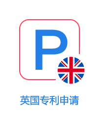 英國(guó)專利申請(qǐng)圖片