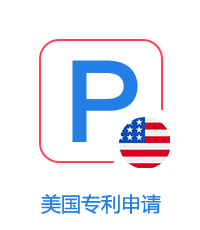 美國專利申請圖片