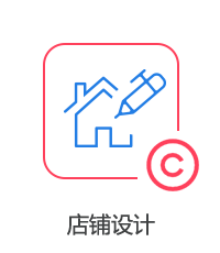 店鋪設(shè)計(jì)圖片