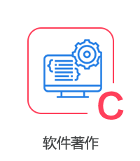 軟件著作圖片