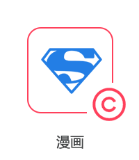 漫畫圖片