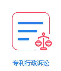 專(zhuān)利行政訴訟圖片