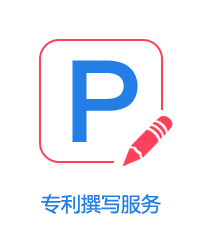 專利撰寫服務圖片